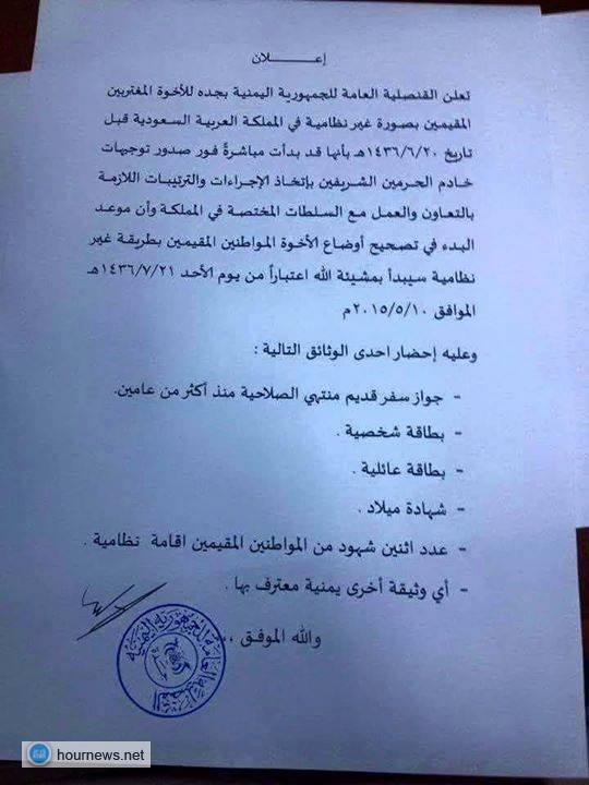 إعلان (هام) من السفارة اليمنية بالرياض، وتحدد موعد البدء بإجراءات التصحيح والوثائق المطلوبة (صور الإعلانات)