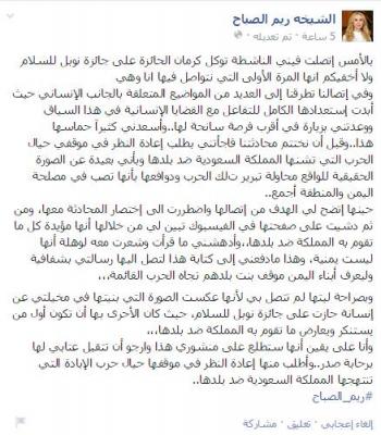 الشيخة ريم الصباح تتحدث عن تفاصيل اتصال من توكل كرمان لها وبماذا فاجأتها!! 