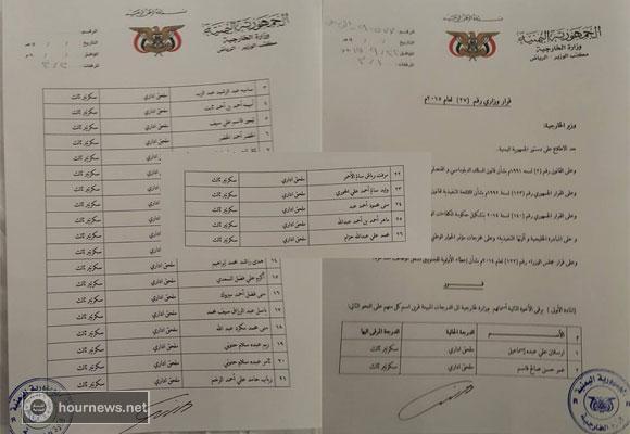 قرار رياض ياسين "الكارثة" بتعيين ثلاثين شخص معظمهم من أقاربه