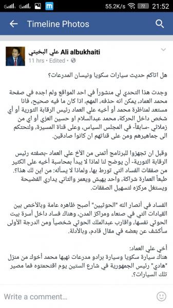 شاهد بالصور: الحرب الإعلامية بين البخيتي والأخوين العماد