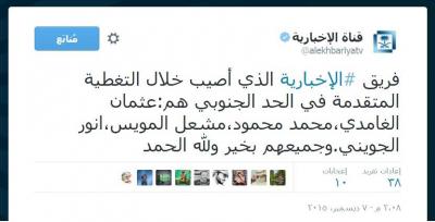 بالصور: إصابة طاقم قناة الاخبارية السعودية في مواجهات مع الحوثيين نجران (الاسماء)