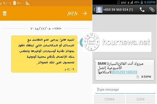 شركة ام تي إن اليمن تبعث بتنبيه هام حول الرسائل المغرية التي تصل إلى هواتف مشتركيها (صور)