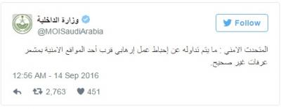الداخلية السعودية تكشف حقيقة "إحباط عمل إرهابي في عرفات" استهدف الحجاج (صورة)