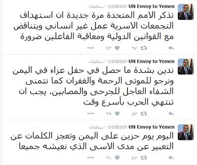 اول تعليق من المبعوث الاممي الى اليمن اسماعيل ولد الشيخ على مجزرة القاعة الكبرى بصنعاء