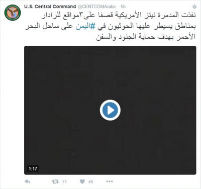 القيادة المركزية الامريكية تنشر فيديو قصف المدمرة "نيتز" على مواقع للحوثيين باليمن.. وتكشف السبب!! (صورة)