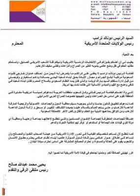 يحيى صالح يوجه رسالة الى الرئيس الامريكي الجديد دونالد ترامب.. وهذا ما طلبه منه بشأن اليمن!