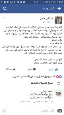 أمين العاصمة المعين من هادي يصدر توضيح بشأن الرواتب وموعد تسليمها (صورة)