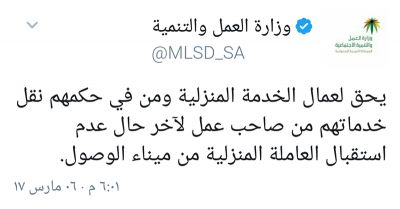 وزارة العمل السعودية تسمح للمغتربين بنقل الكفالة دون الرجوع للكفيل.. لهذه المهنة!