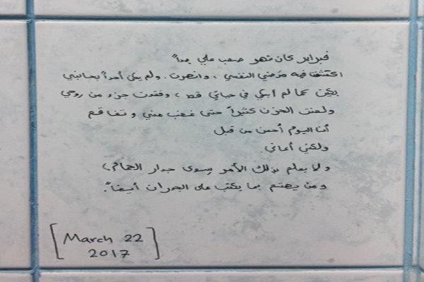 فتاة تترك رسالة على جدار دورة مياة في احدى الجامعات السعودية تلقى استعطاف واسع
