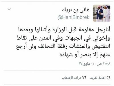 اول تعليق من الوزير بن بريك على قرار اقالته من قبل الرئيس هادي.. "سأعود"