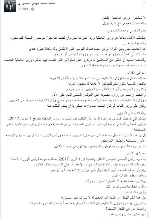 مجلس النواب يوجه صفعة للحوثيين بصنعاء بشأن ترسيم 7الف سيارة..ومحامي صالح يكشف حقيقتهن (تفاصيل)