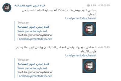 مجلس النواب يوجه صفعة للحوثيين بصنعاء بشأن ترسيم 7الف سيارة..ومحامي صالح يكشف حقيقتهن (تفاصيل)