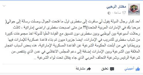 مستشار لهادي يكشف عن تمرد الإمارات واحتلالها لجزيرتين يمنيتين بدون علم هادي