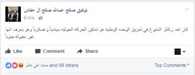 توفيق صالح يهاجم الحوثيين ويقول انهم وهادي سبب تمزيق اليمن