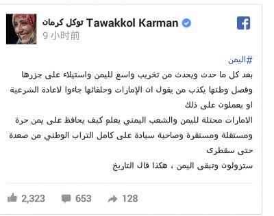 توكل كرمان تفتح النار على دول التحالف وتتهمهم باحتلال اليمن (صورة)