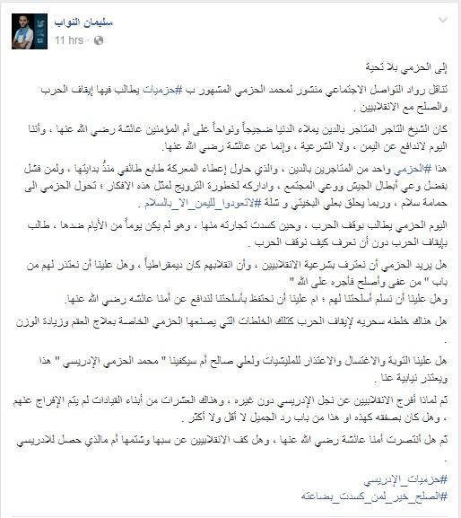 نشطاء الإصلاح منهم "كرمان" يهاجمون بقوة القيادي «محمد الحزمي» ويصفونه بالمتاجر بالدين.. والسبب!!