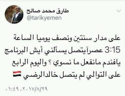 أول تعليق من طارق صالح على حادثة اغتيال «خالد الرضي»
