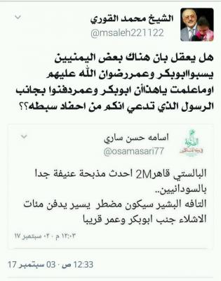 تغريدة طائفية لمسؤول حوثي ضد «ابي بكر وعمر» تشعل مواصل التواصل الاجتماعي (صور)