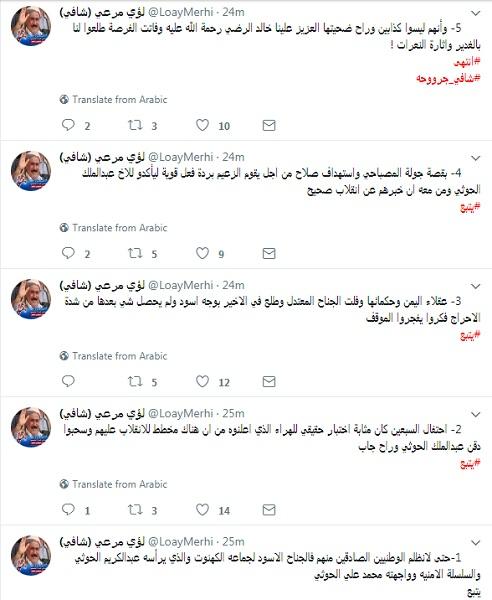 إعلامي مؤتمري يكشف عن «الجناح الأسود» لجماعة الحوثي وكيف كان يسعى لتفجير الوضع بصنعاء (صورة)