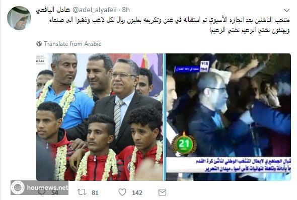 منتخب اليمن للناشئين يهتف فور وصوله إلى صنعاء «نشتي الزعيم» وصحفي جنوبي يعلق عليهم (فيديو)