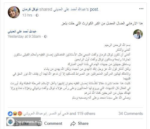 منشور على فيسبوك يستفز الناشطة «توكل كرمان» بأقوى قوته.. وجعلها تهذي بكلام جارح وكبير (صورة)
