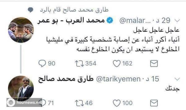 العميد طارق صالح يقصف جبهة مراسل العربية 《محمد العرب》بكلمة واحدة (صورة)