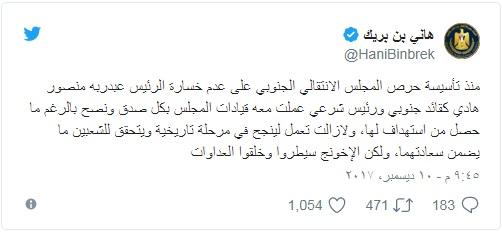 في تحول مفاجئ: هاني بن بريك يدعو لدعم الرئيس هادي والوقوف إلى جانبه.. لههذا السبب!
