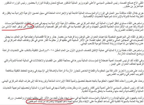 اخبار صادمة من صنعاء: المرتبات..آخر شيء تطرق له الصماد اليوم خلال لقاءه برئيس الحكومة ووزير المالية 