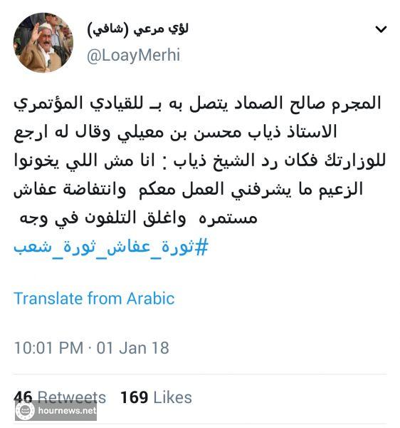 كيف رد الوزير معيلي على اتصال هاتفي من الصماد.. يطالبه بالعودة الى صنعاء وزيرا للنفط.. ولماذا اغلق الهاتف بوجهه؟