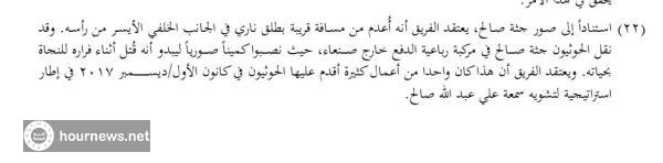 فقرة من تقرير لجنة العقوبات وخبراء الامم المتحدة تفضح الحوثيين بشأن مقتل صالح (صورة)