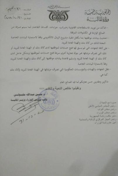 إعلان هام من وزارة المالية بصنعاء (نصه)