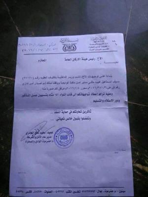 هاشم الاحمر يرفض قرارت وزيرالداخلية  بتسليم منفذ الوديعة (وثيقة)
