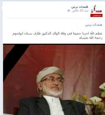 عاجل : أنباء عن وفاة الدكتور: طارق سنان أبو لحوم