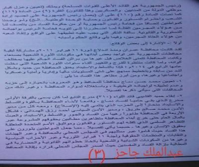 عاجل : الحوثيون بعمران يعلنون حكمهم في القضية التي حكمتهم اللجنة الرئاسية قبل اسبوعين -صور