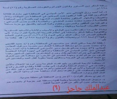 عاجل : الحوثيون بعمران يعلنون حكمهم في القضية التي حكمتهم اللجنة الرئاسية قبل اسبوعين -صور