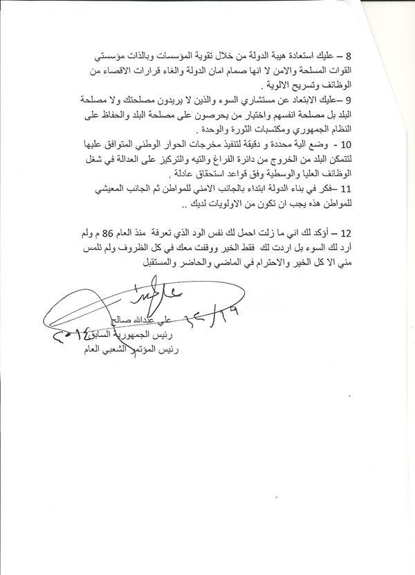 رسالة نصح ومشورة من الرئيس السابق "صالح" إلى الرئيس هادي "فيديو+وثيقة" 