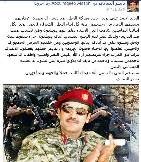 قيادي مقرب من صالح: أحمد علي بخير وهو من يقود المعركة مع السعودية