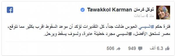 توكل كرمان: السيسي أعظم إهانة تلقتها مصر عبر التاريخ.. ومذيعة النهار ترد ” اخرسي يا ......