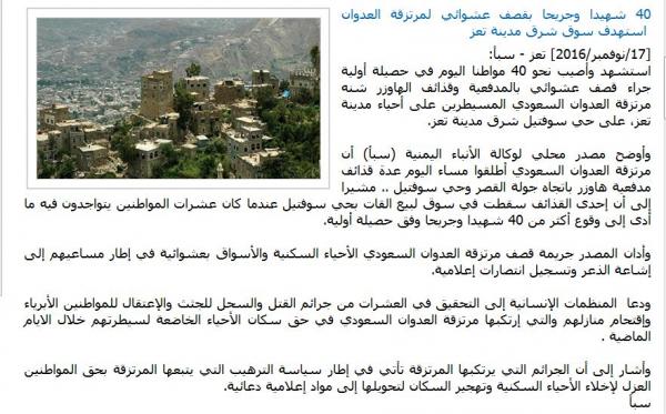 اليمن : وكالة سبأ نت التابعة للحوثيين تعترف بمقتل 40 من مقاتليها اليوم في تعز