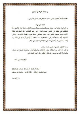 دكتورة مصرية تطالب رئيس جامعة صنعاء بفتح تحقيق عاجل بشأن سرقة «المخلافي» لرسالتها للدكتوراه