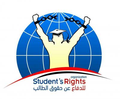 منظمة استيودنتس رايتس: تعقد مؤتمر صحفي لاستعراض تقريرها غدا بصنعاء