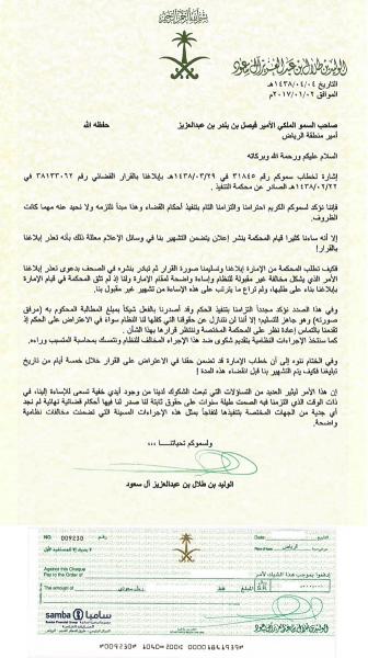 السعودية: في رسالة لأمير الرياض: الوليد بن طلال يعتبر إعلانا تنفيذا قضائيا ضده إساءة وتشهيرا غير مقبول (وثيقة)