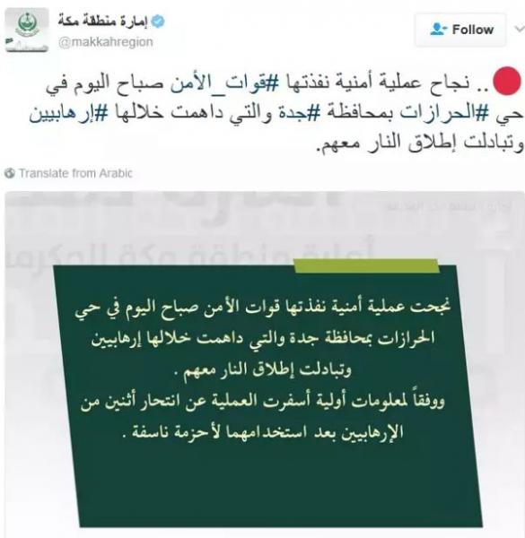 السعودية: أول تعليق رسمي سعودي على العملية الأمنية في جدة