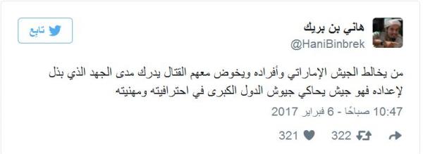 اليمن: الوزير اليمني بن بريك يمتدح الجيش الإماراتي بهذه الكلمات (صوره) 