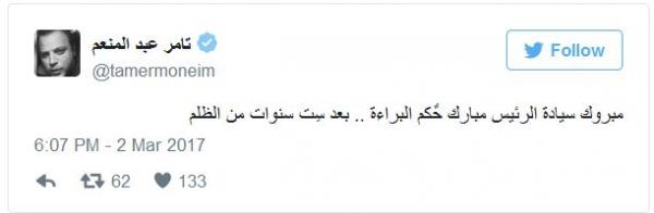 براءة مبارك من قتل المتظاهرين تثير الشارع المصري ومشاهير يغردون فرحون بالحكم !