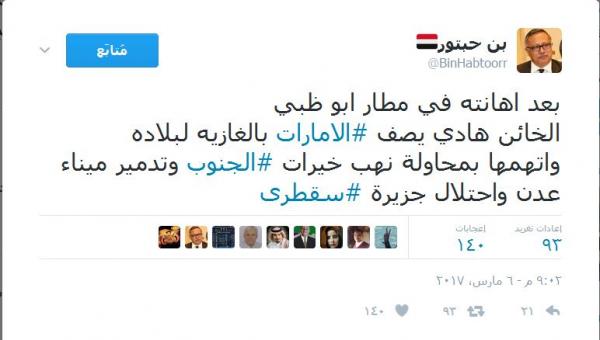 اليمن : قبل قليل بن حبتور يؤكد اهانة الامارات للرئيس هادي في مطار ابوظبي "صورة"