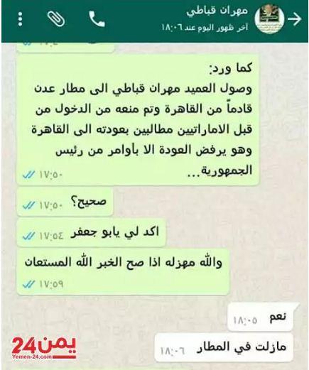 اليمن : شاهد اول محادثة خاصة لقائد اللواء الرابع حماية رئاسية العميد مهران القباطي يكشف فيها حقيقة احتجازه في مطار عدن (صور)