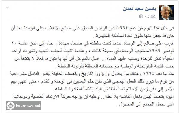 اليمن : اول رد من ياسين سعيد نعمان بعد قرارات عبد ربه منصور هادي بالجنوب واقالة الزبيدي وبن بريك