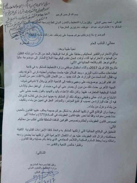 اليمن : النائب العام بصنعاء يوجه بالتحقيق مع الوزير هشام شرف الذي لطم مشرف الحوثيين بوزارة التخطيط "وثيقة"