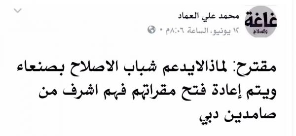 اليمن : قيادي حوثي بارز يطالب بدعم شباب الإصلاح وفتح مقراتهم بصنعاء(صوره)